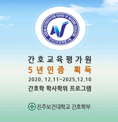 간호인증평가